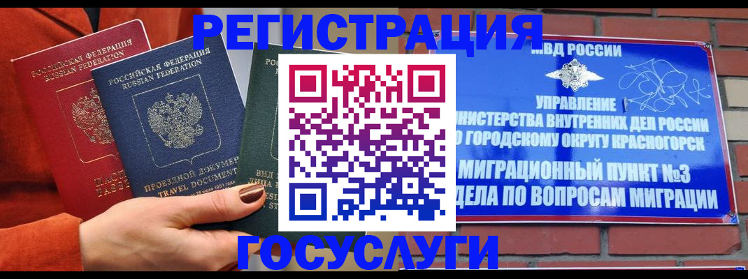 временная регистрация в Орле