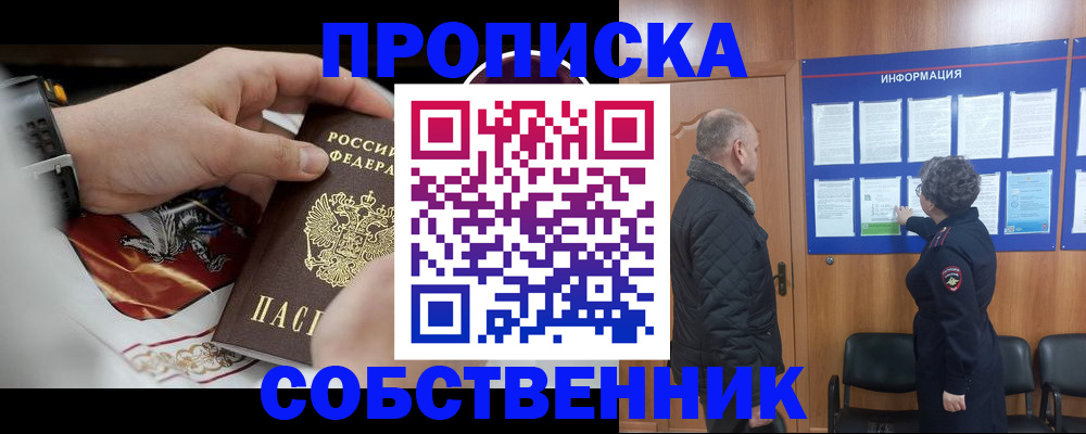 временная регистрация 2025 в Орле