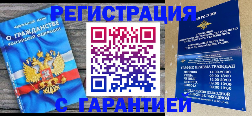 временная регистрация в Орле