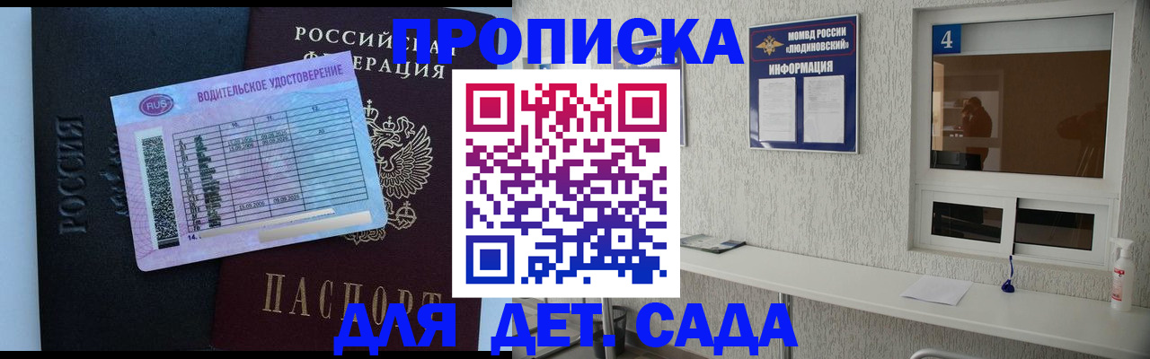 прописка ребенка в Орле