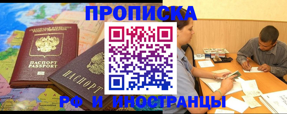 временная регистрация поиск в Орле